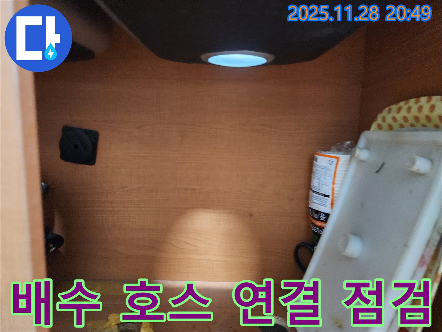 서울 노원구 공릉동 싱크대 - 배수 호스 연결 부위 누수를 집중 점검