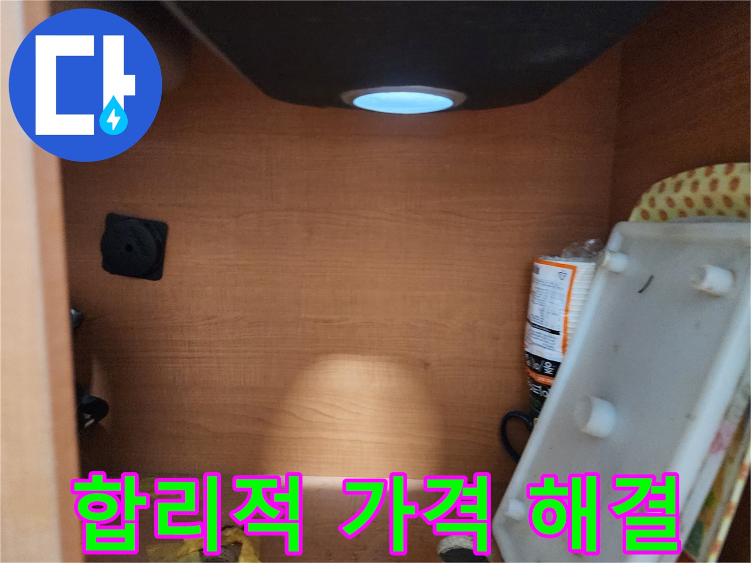 공릉2단지 아파트 싱크대 누수 - 신속하게 방문하여 정확하게 누수 문제 해결