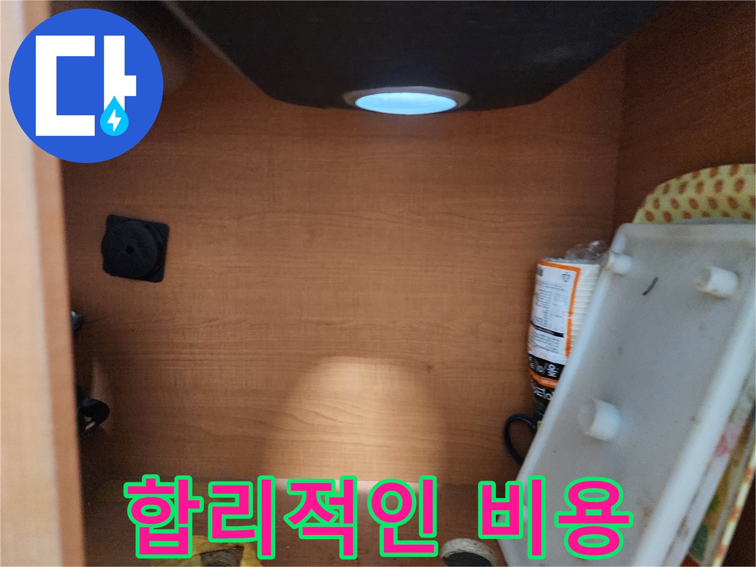 노원구 공릉동 싱크대 누수 - 친절하고 꼼꼼한 서비스로 고객 만족을 최우선으로 생각합니다.