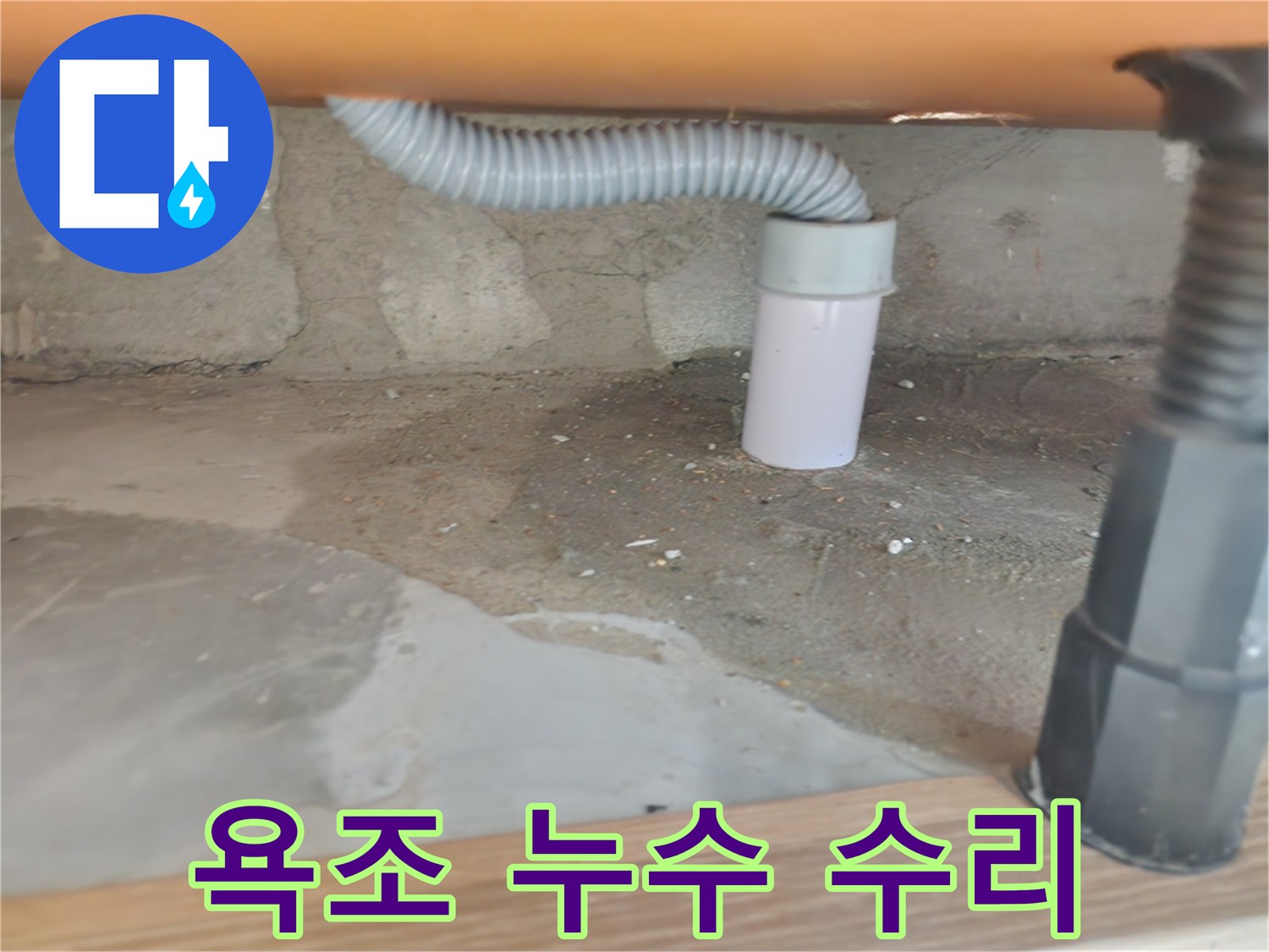욕조 누수 수리 - 숙련된 기술과 책임감 있는 작업.