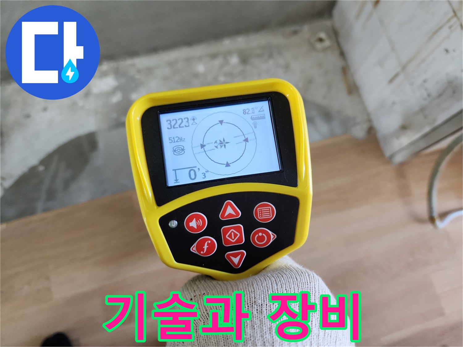 첨단 장비와 숙련된 기술 - 노원구 공릉동 누수 해결의 황금 조합
