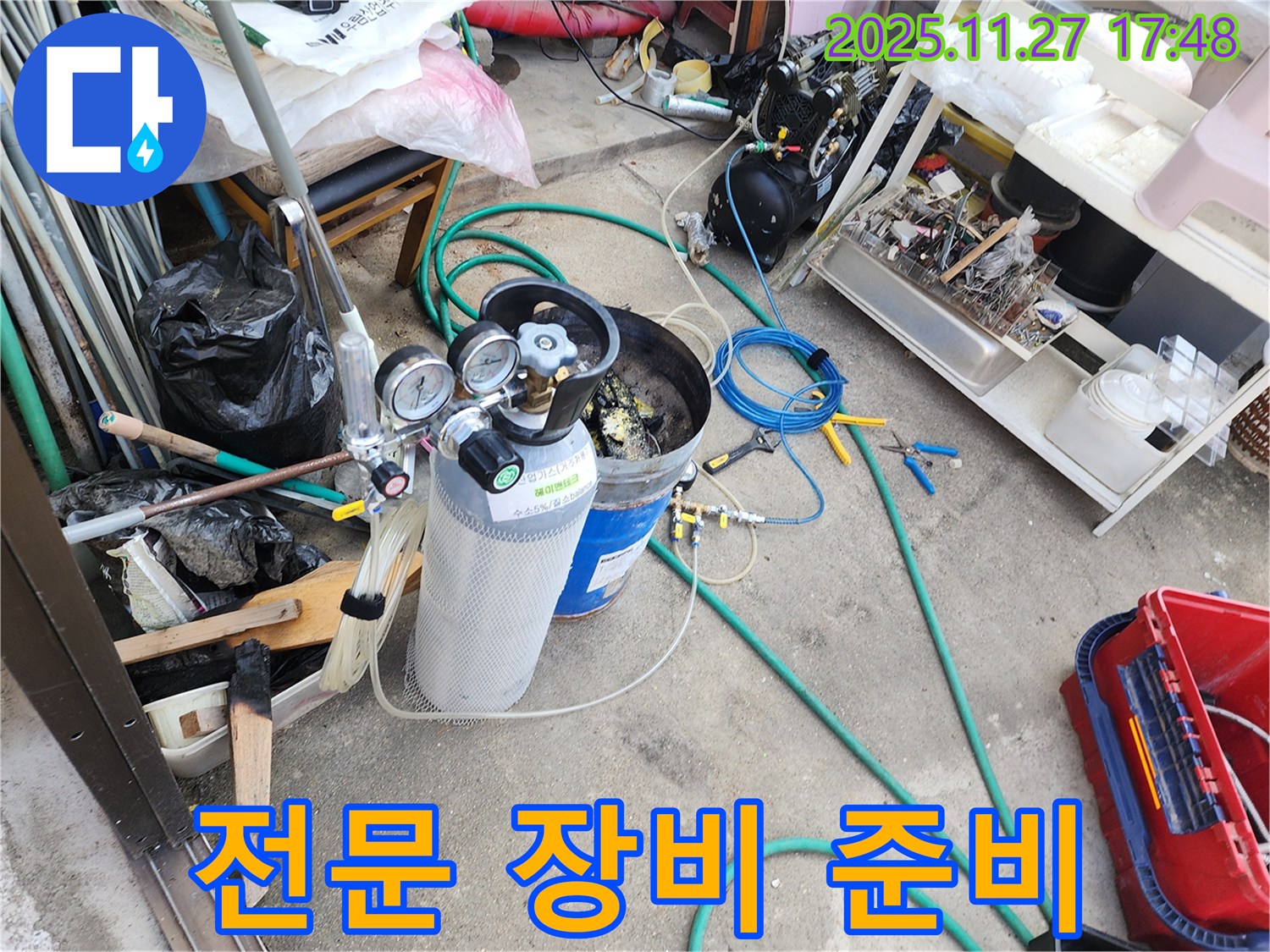 누수 탐지를 위한 전문 장비 준비 - 다양한 장비를 사용하여 정확한 누수 위치를 찾아냅니다.
