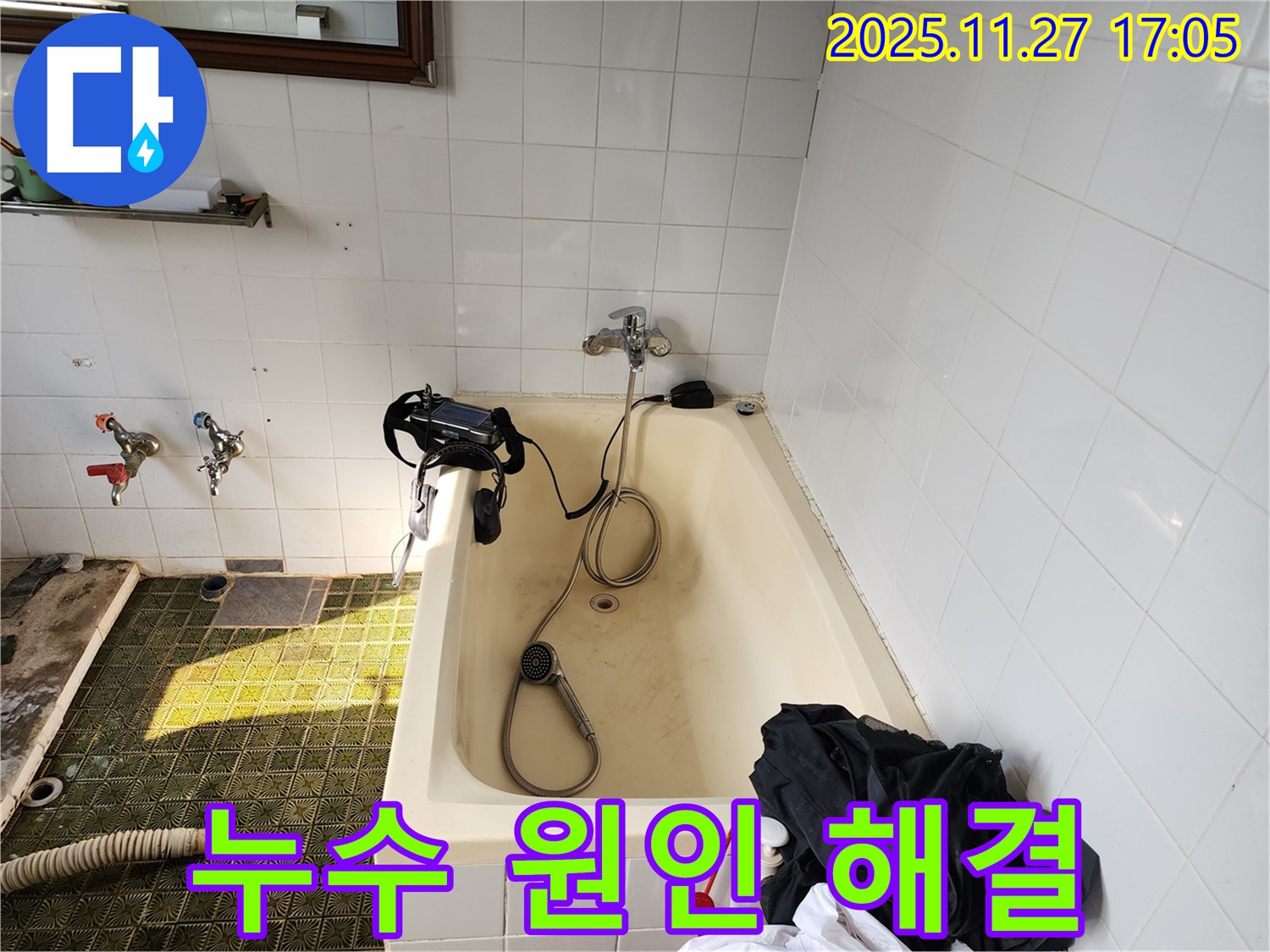 욕조 누수 원인 해결 - 포천시 신북면에서 누수 전문가가 정확한 원인 분석과 맞춤형 시공으로 누수를 해결합니다.