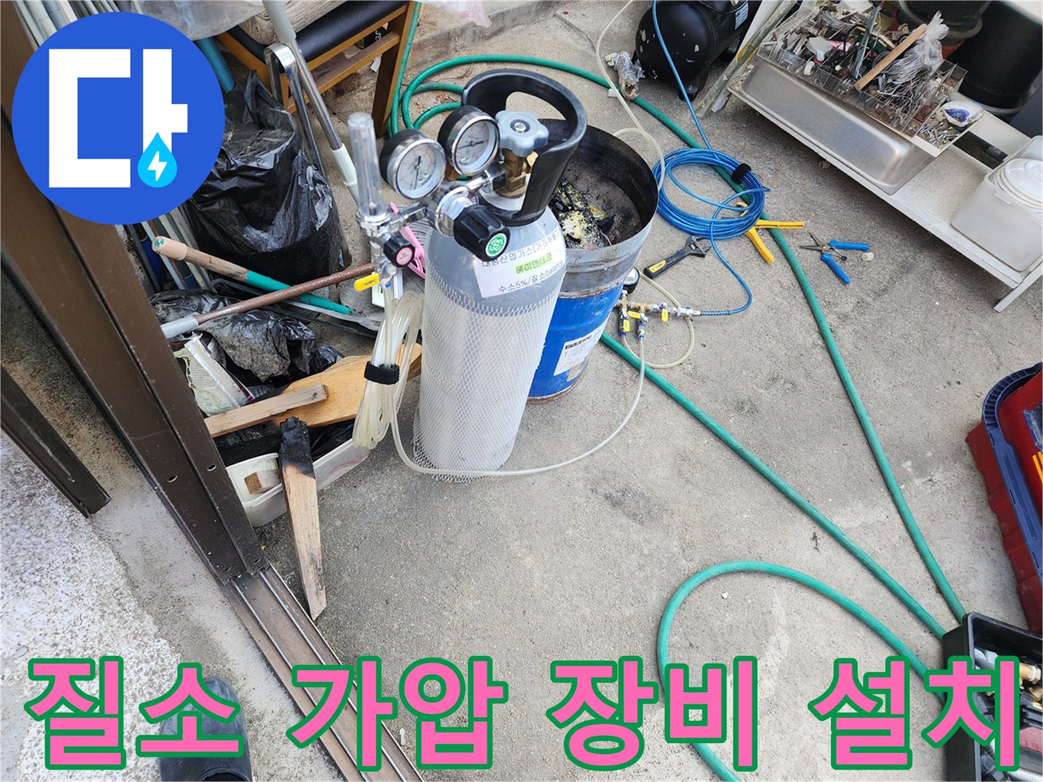 정밀한 배관 진단을 위해 - 현장에 세팅된 가압 테스트 장비