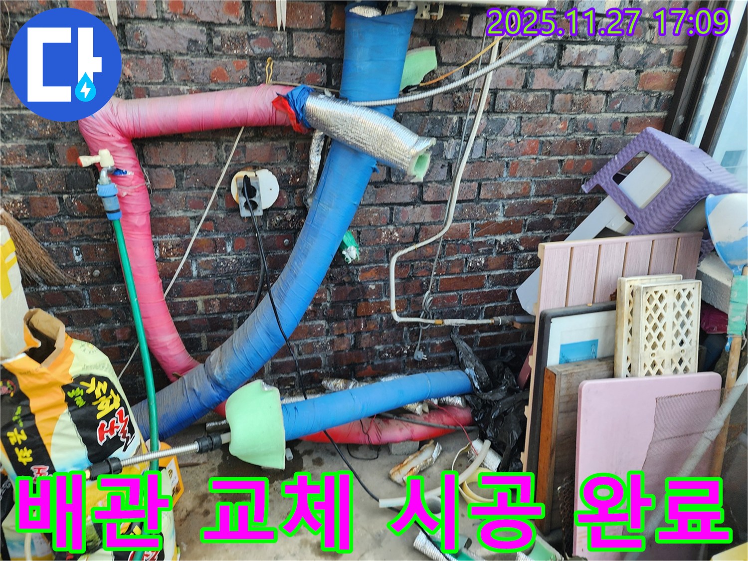 포천시 신북면 갈월리 누수 현장에서 낡은 배관을 새 배관으로 교체하는 모습 - 오래된 배관은 누수의 근본적인 원인입니다.