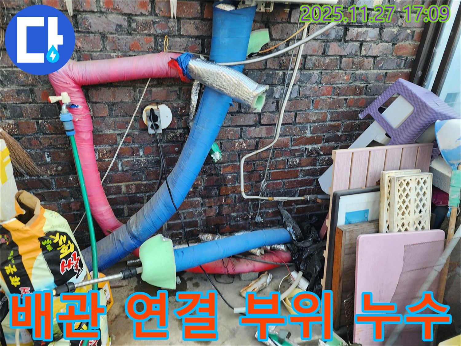포천시 신북면 갈월리 누수 현장에서 배관 연결 부위를 꼼꼼하게 점검하는 모습 - 배관 연결 부위는 누수가 자주 발생하는 곳입니다.