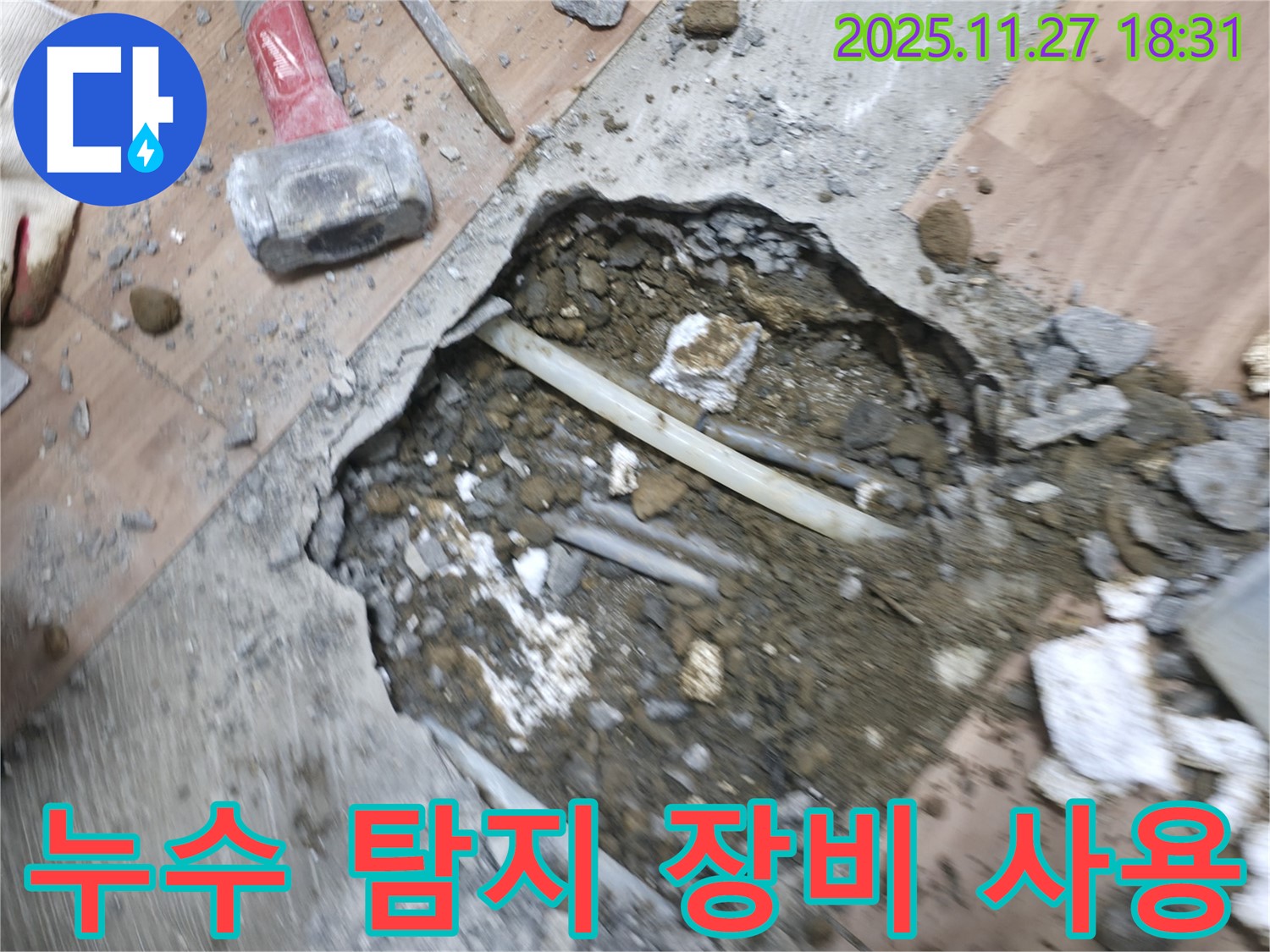 누수 탐지 장비 사용 - 전문 누수 탐지 장비를 사용하여 누수 위치를 정확하게 찾아내는 모습입니다.