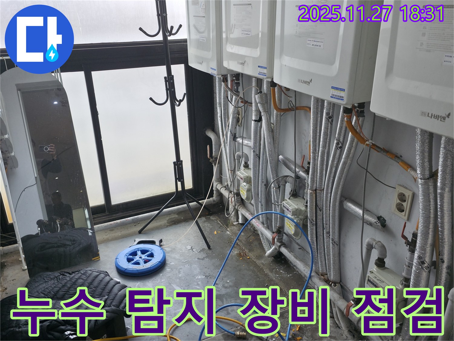 누수 탐지 장비 점검 모습 - 서대문구 누수 문제 해결