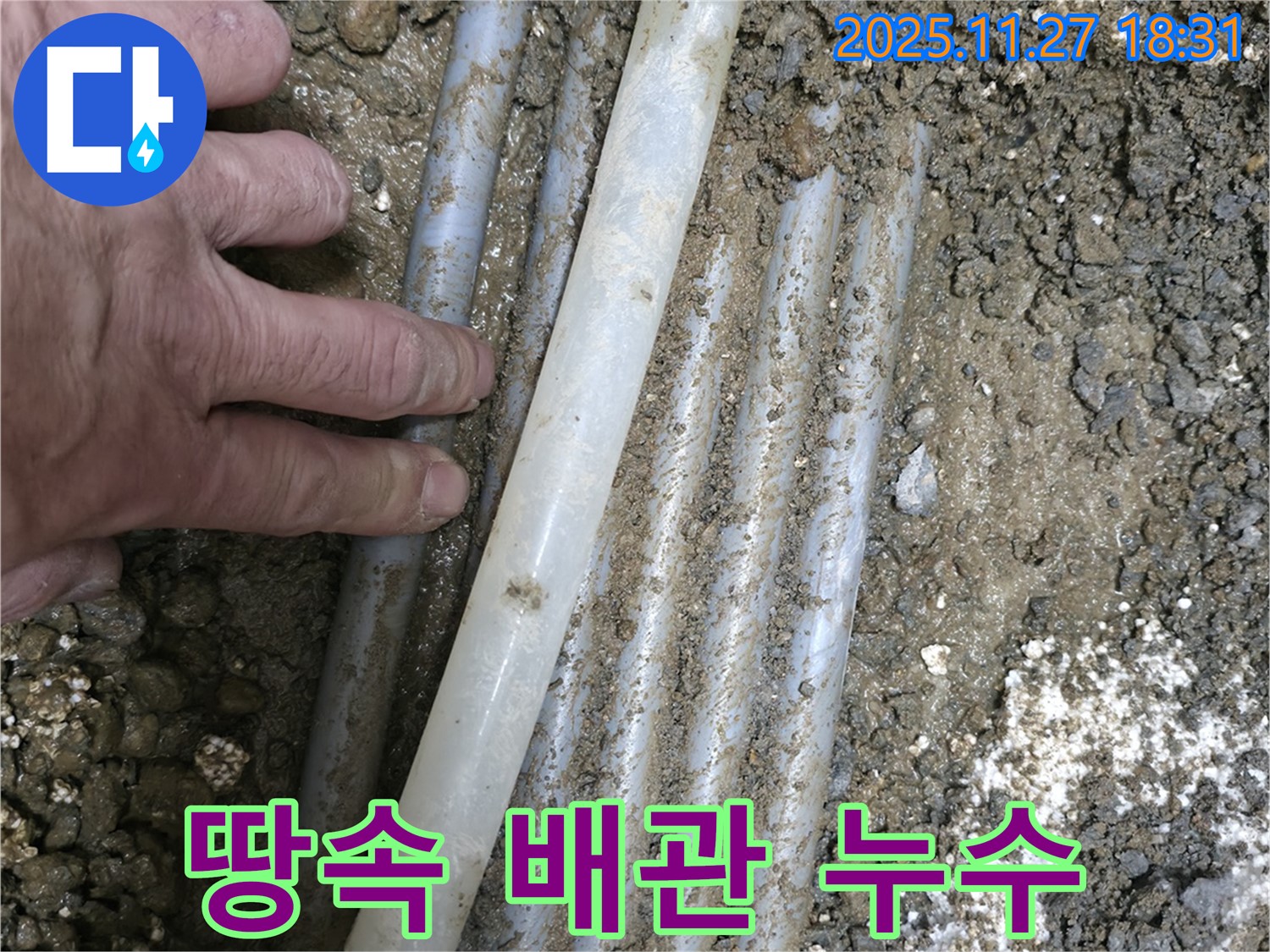 서대문구 신촌 땅속 배관 누수 - 전문 장비로 정확한 누수 지점을 찾아 해결했습니다.
