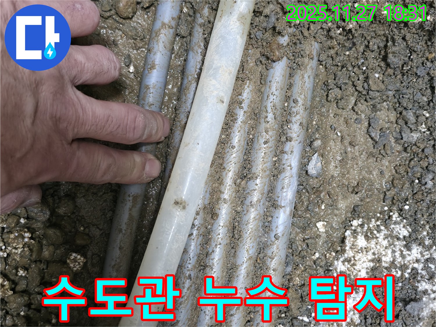 서대문구 신촌 수도관 누수 - 누수탐지 전문 장비로 정확한 누수 위치를 찾아 신속하게 해결했습니다.