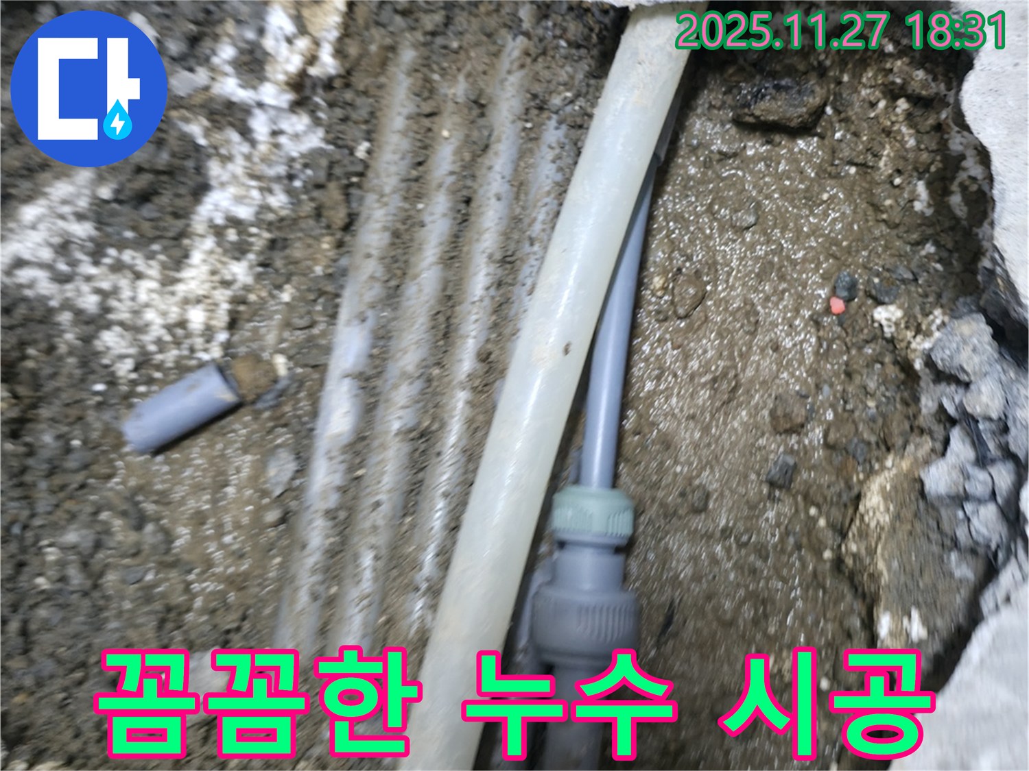 창천동 신촌로 누수 현장 - 누수탐지 전문 업체가 꼼꼼하게 시공하여 누수 문제를 해결합니다.