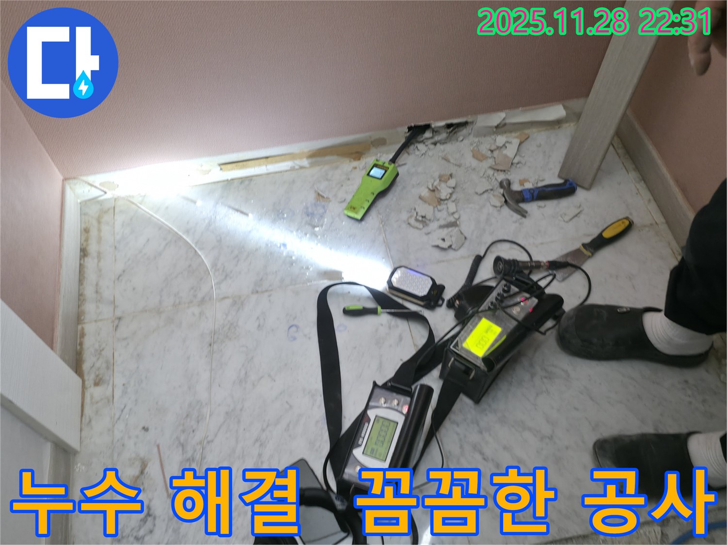 가평 누수 현장에서 누수 해결을 위해 꼼꼼하게 공사하는 모습 - 누수 전문가의 숙련된 기술