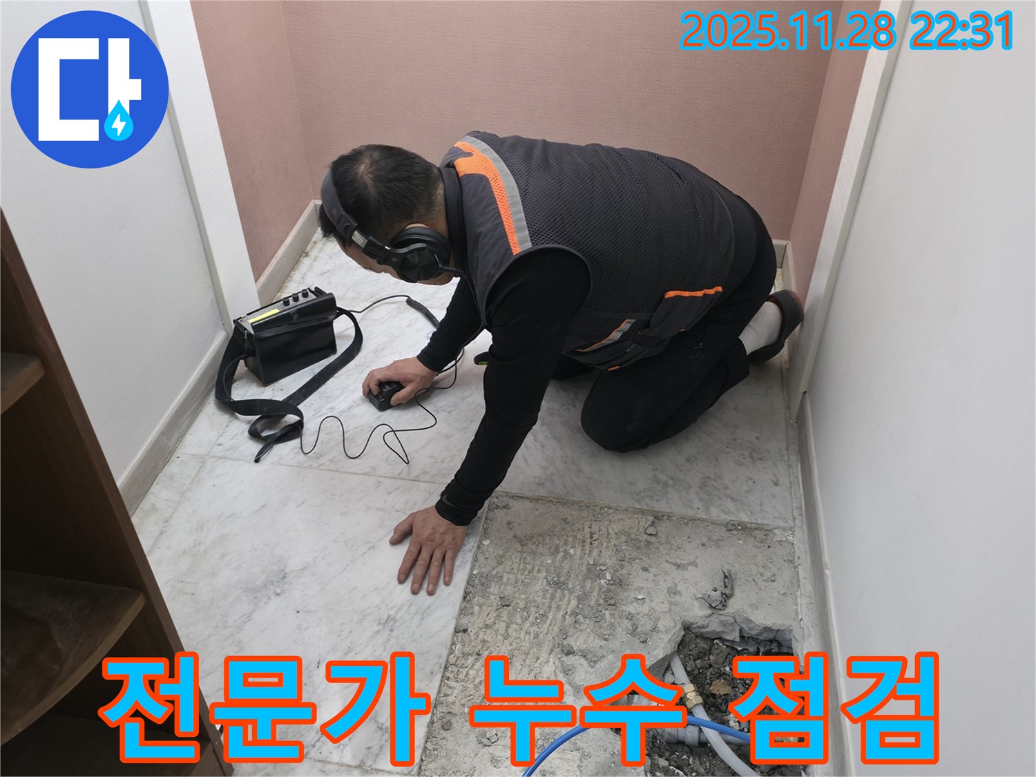 가평 누수탐지 - 숙련된 기술자가 누수 위치를 꼼꼼하게 점검하는 모습