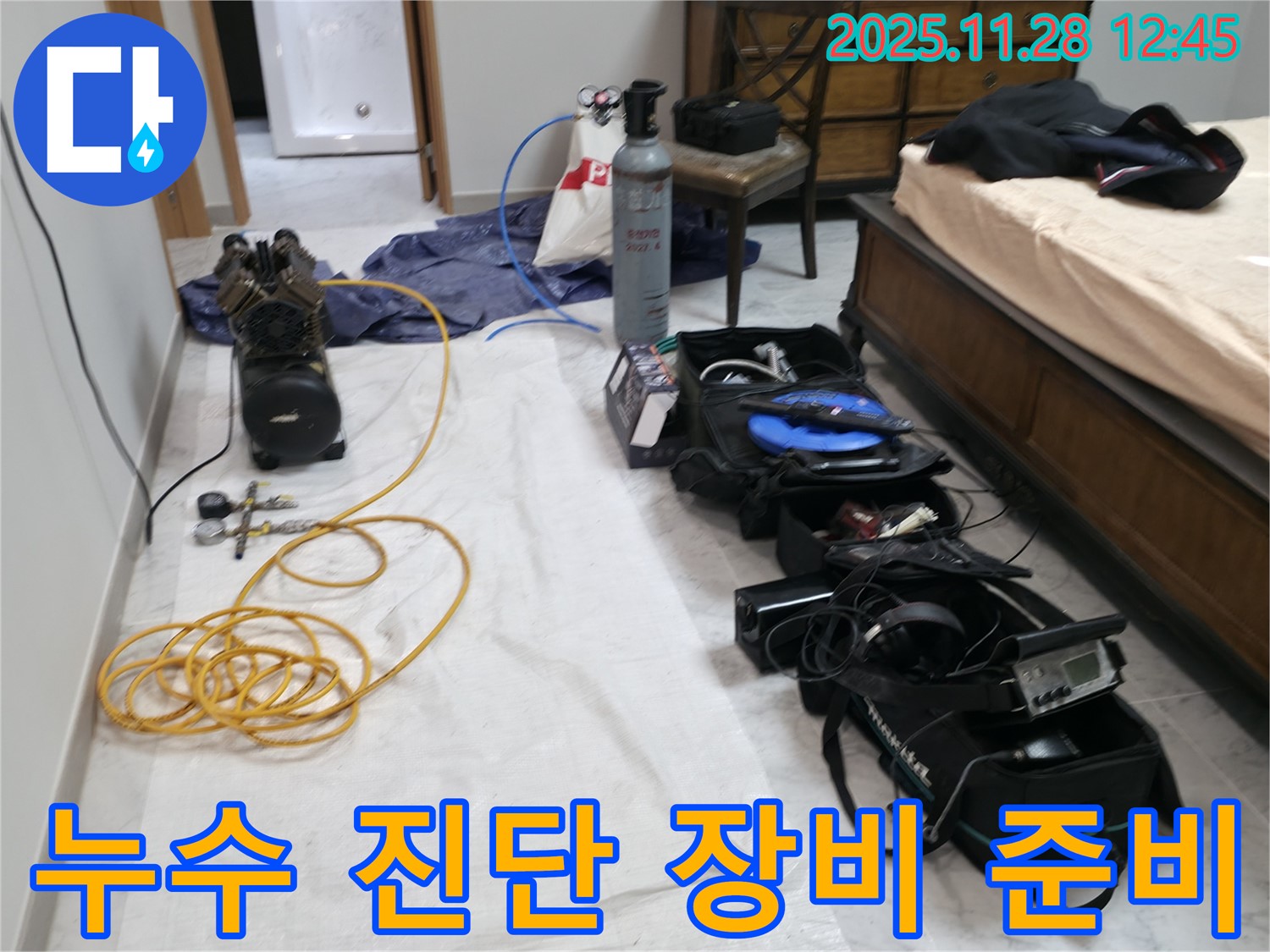 가평 누수탐지 - 연하리 누수, 꼼꼼한 진단을 위한 전문 장비 준비 완료.
