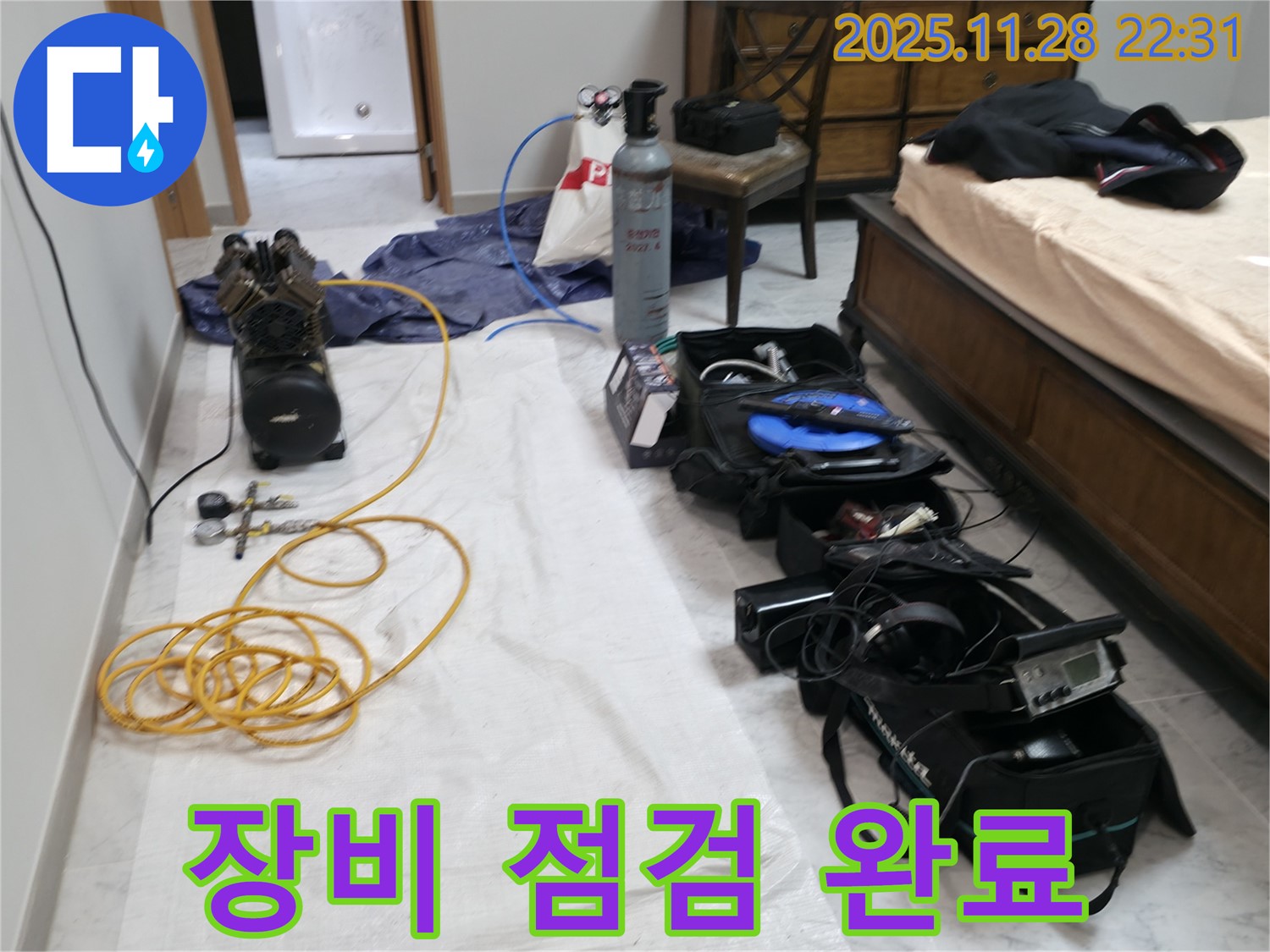 가평 누수탐지 - 조종리 누수, 꼼꼼한 장비 점검으로 정확한 누수 지점 찾기 준비 완료.