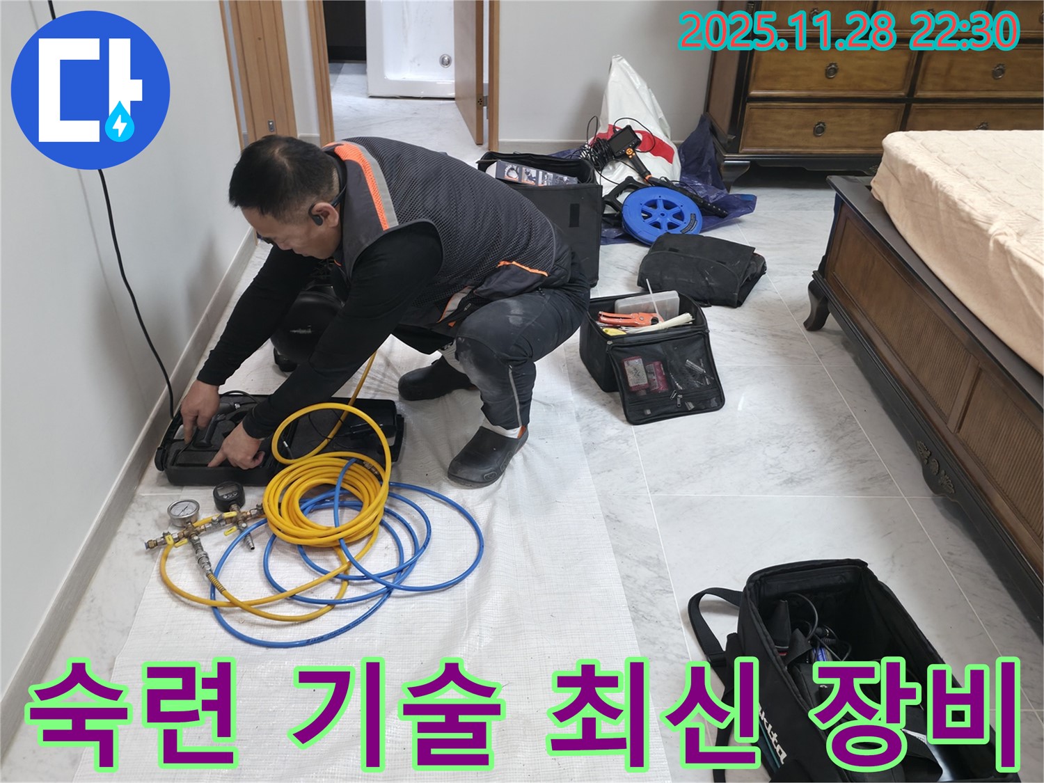 가평 원흥리 누수 - 숙련된 기술과 최신 장비로 누수를 완벽하게 해결합니다 - 믿을 수 있는 누수 전문가.