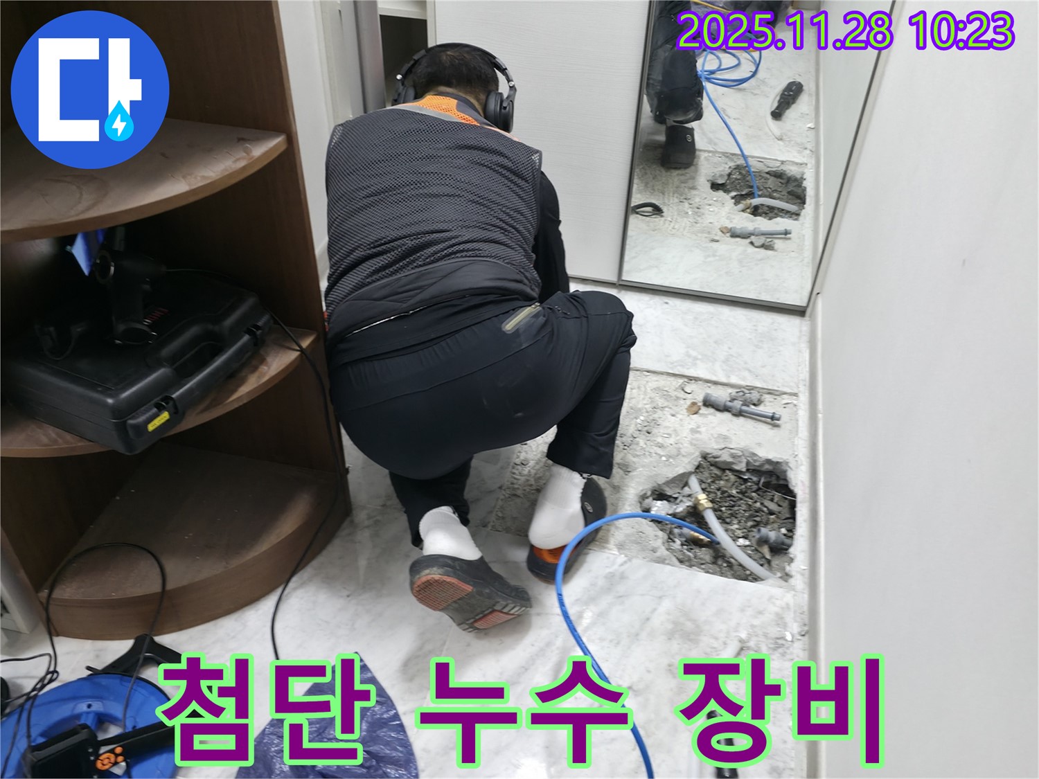 가평 원흥리 누수 현장에서 첨단 누수 탐지 장비를 사용하여 누수 지점을 확인하고 있습니다.