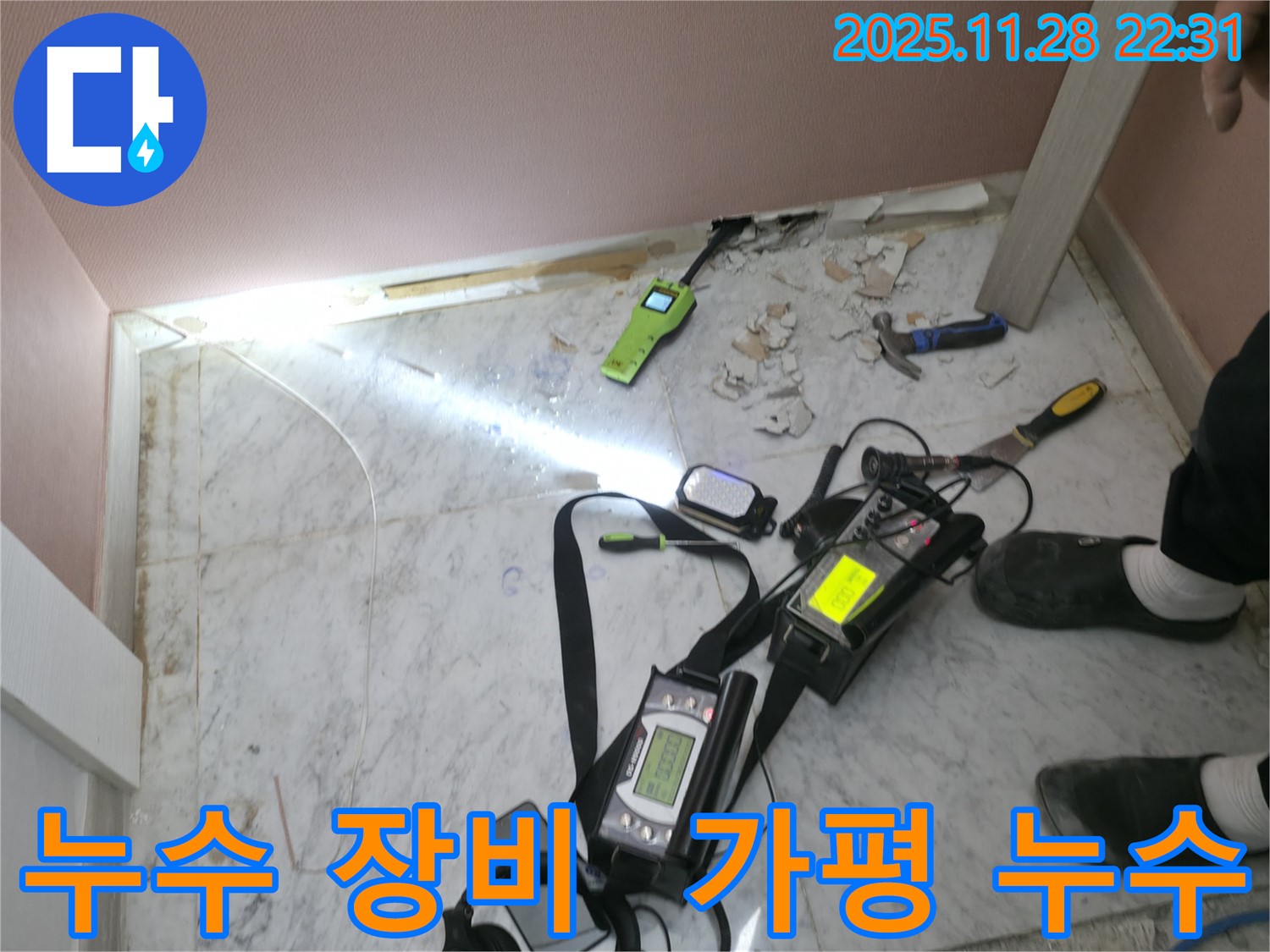 가평 원흥리 주택 누수 현장에서 사용된 누수 탐지 장비 - 정확한 누수 위치 파악을 위한 필수 도구
