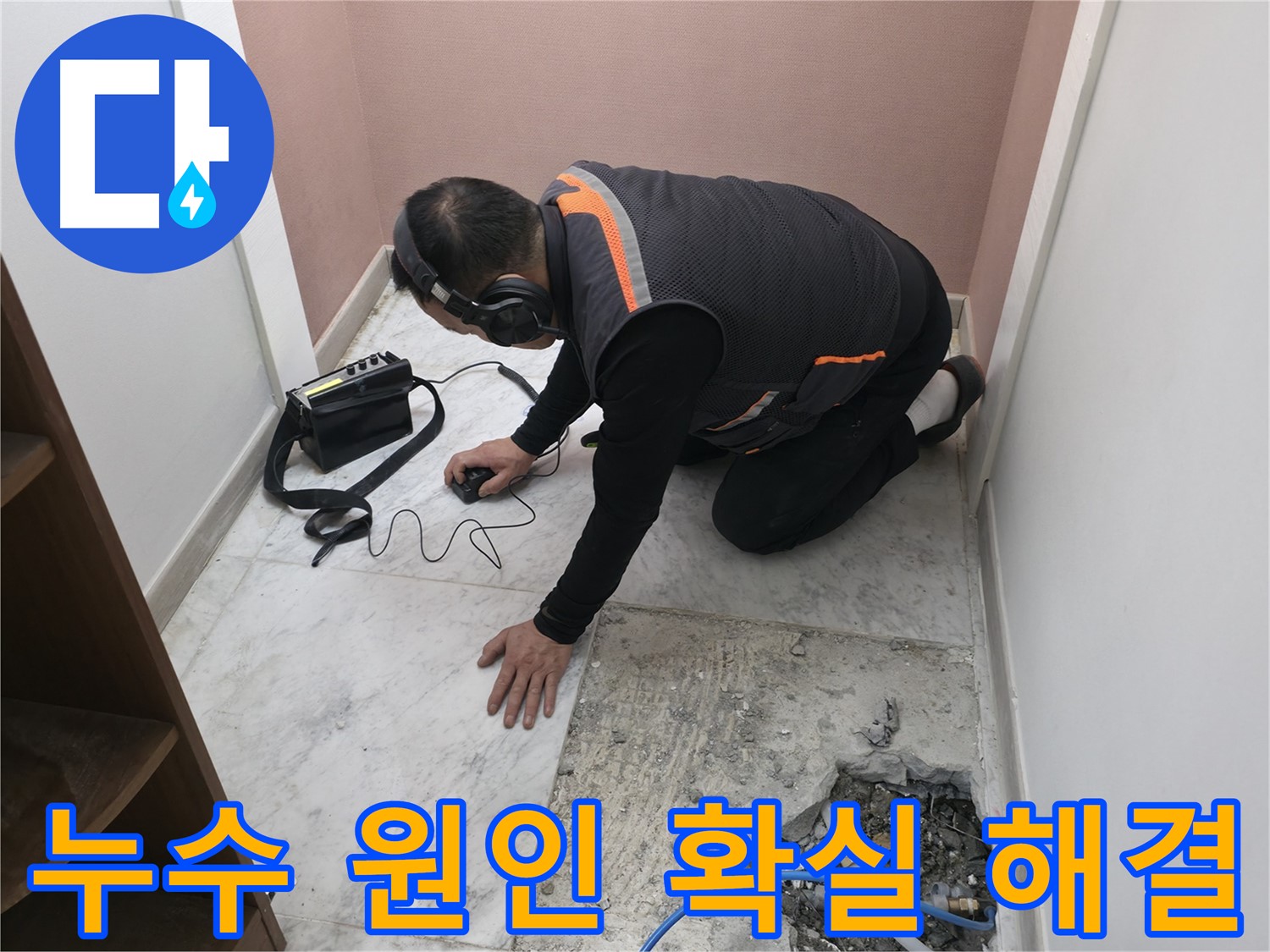 가평군 상면 누수 전문가 - 청음 탐지로 찾아낸 싱크대 누수 원인을 확실하게 해결합니다 - 완벽한 시공 약속!