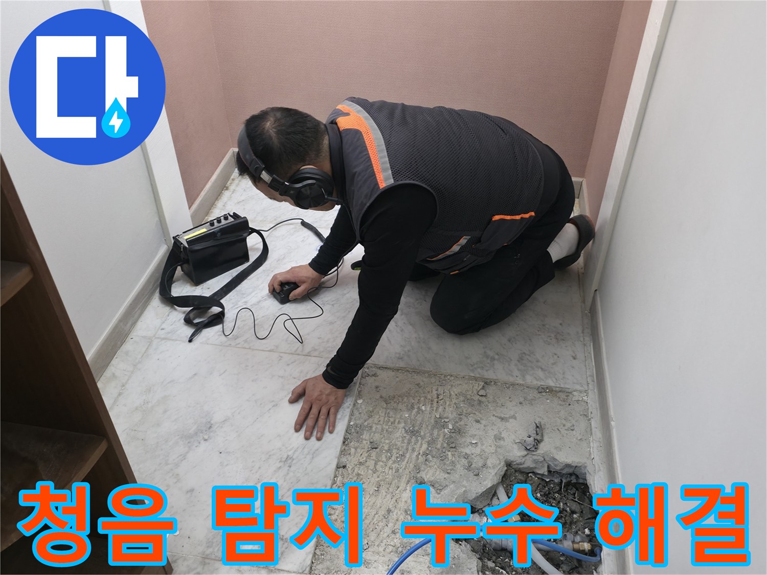 가평군 상면 누수 탐지 - 청음 탐지기로 싱크대 누수를 찾아 해결하여 이제 안심입니다 - 전문가가 해결해 드립니다.