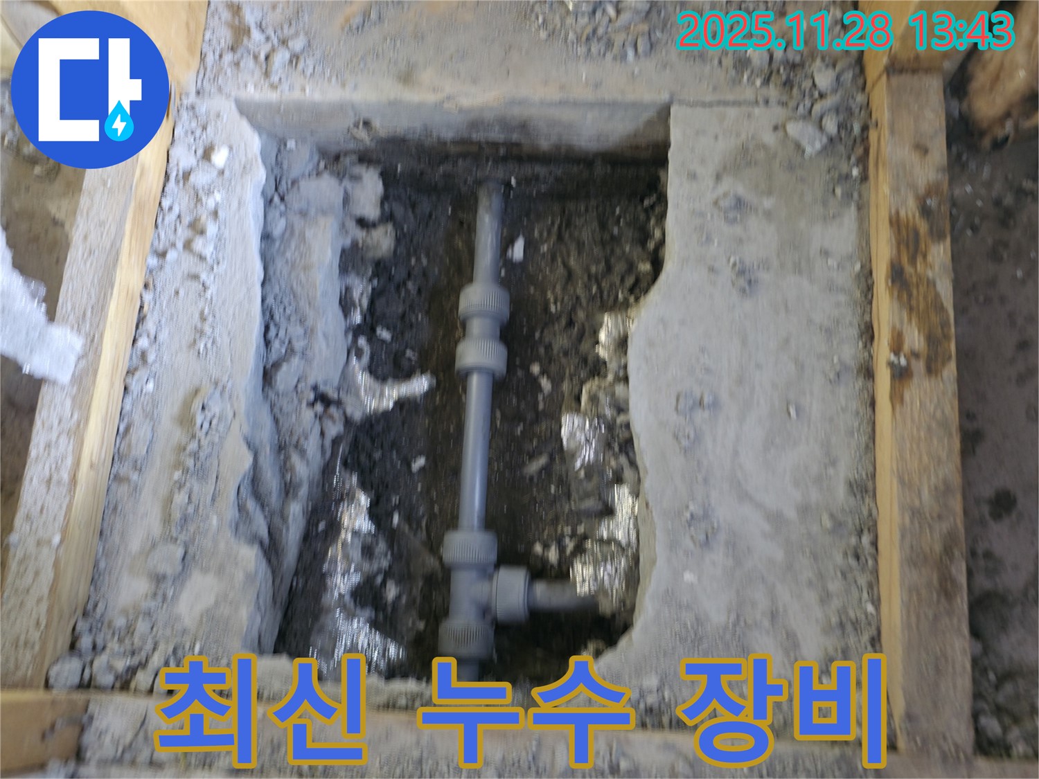 가평군 상면 연하리 누수 - 최신 누수 탐지 장비를 사용하여 정확하게 누수 지점 탐지
