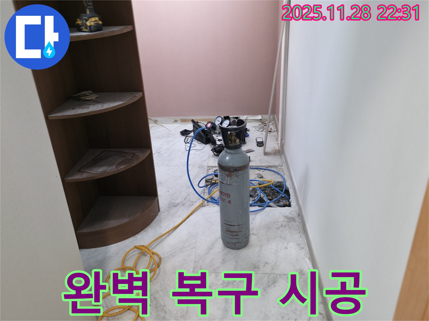 가평군 상면 원흥리 누수 - 가스 탐지부터 완벽한 복구까지 책임지고 시공해 드립니다.