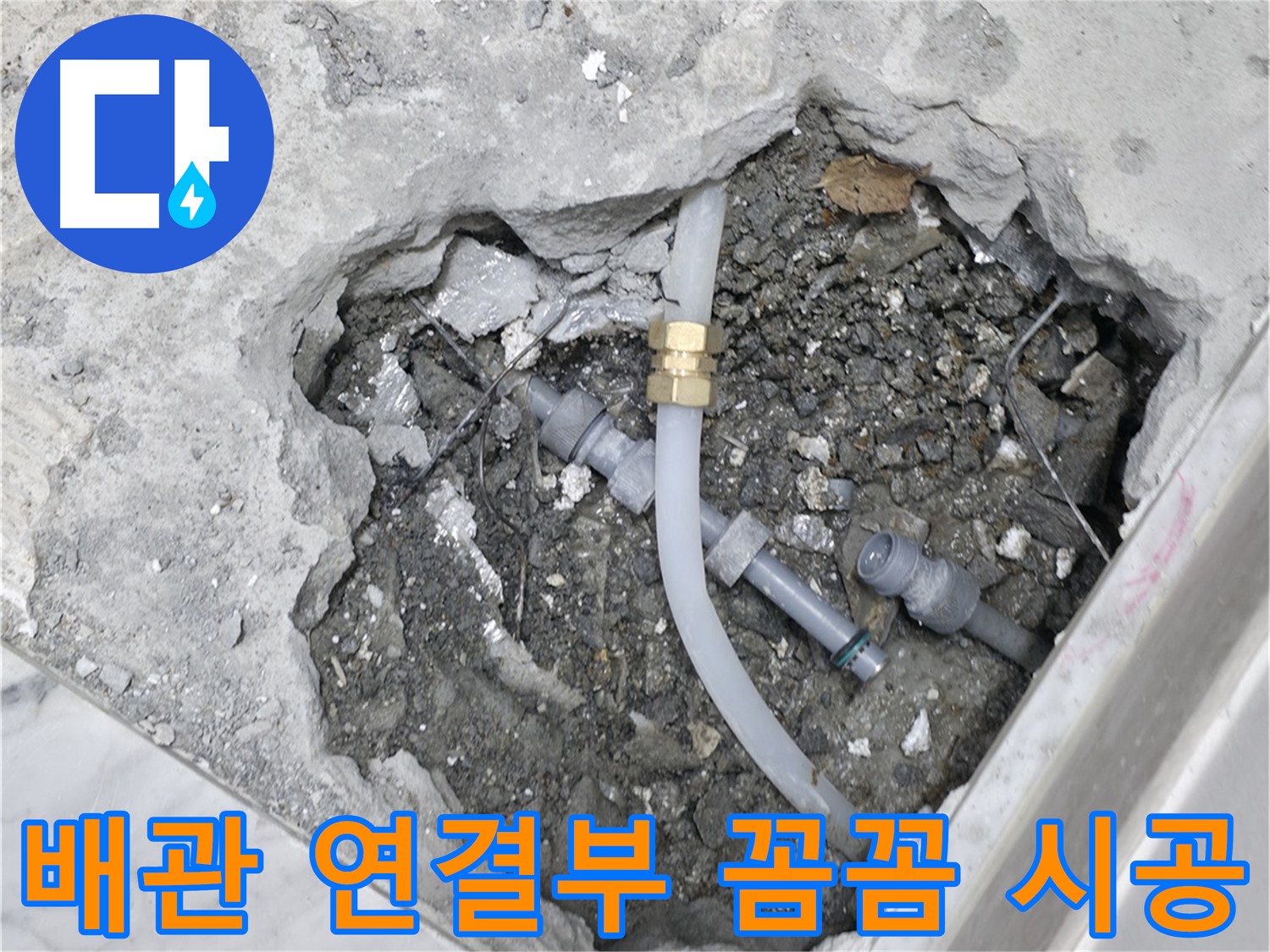 가평군 상면 원흥리 - 화장실 누수 원인을 찾고 완벽하게 해결해 드립니다