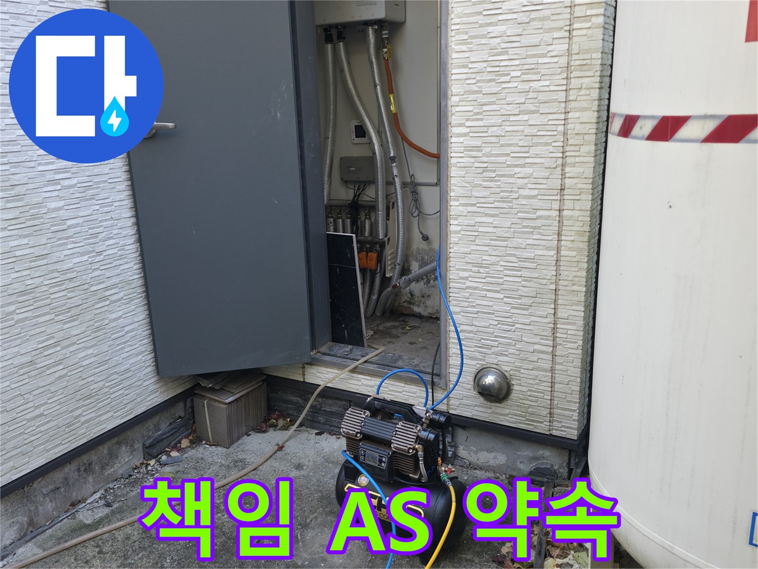 가평군 상면 원흥리 누수 - 완벽한 A/S를 통해 시공 후에도 책임감 있는 서비스를 제공합니다.