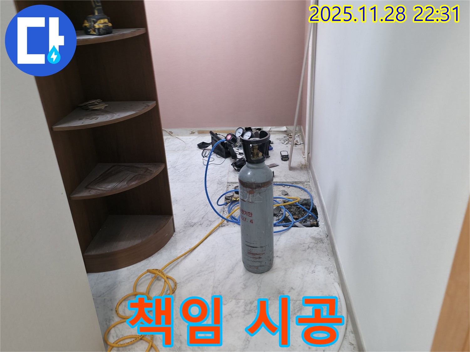 가평군 상면 원흥리 누수 - 정확한 가스 탐지와 책임감 있는 누수 시공으로 고객님의 만족을 최우선으로 생각합니다.