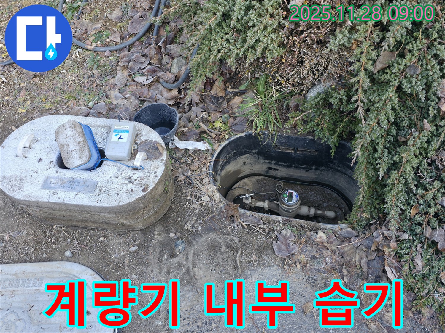 가평군 상면 원흥리 누수 탐지 - 수도 계량기 내부 습기 상태를 꼼꼼히 점검