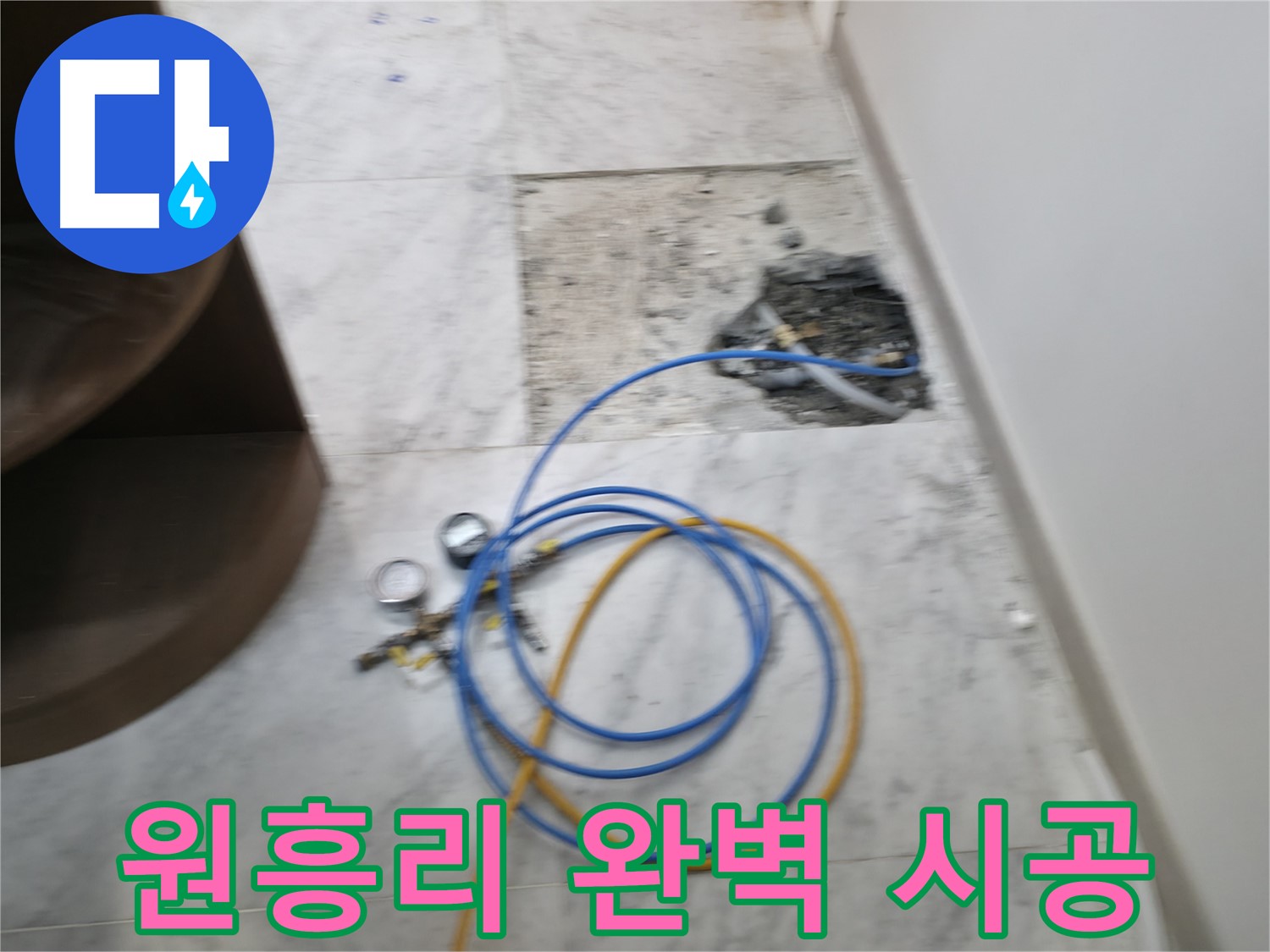 가평 원흥리 누수 - 24시간 긴급 누수, 주말에도 언제든지 연락 주세요!