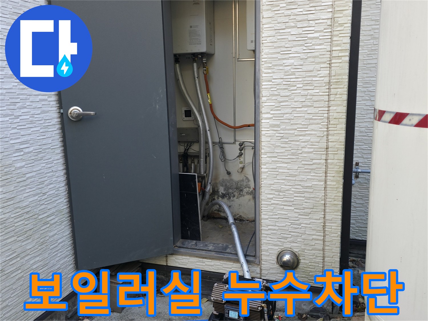 가평군 상면 원흥리 - 누수 문제 해결 전문 업체