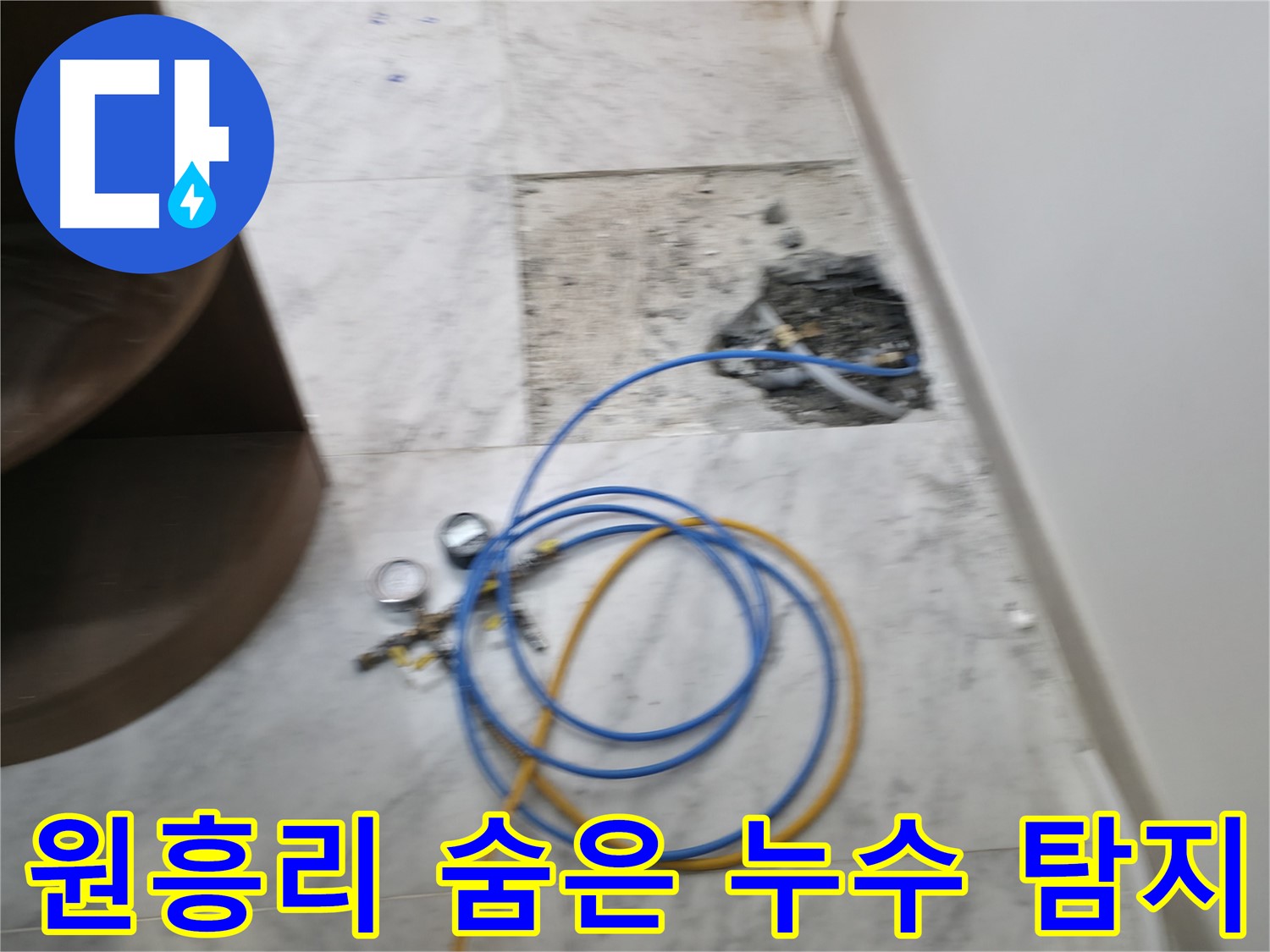 가평군 상면 원흥리에서 꼼꼼한 탐지로 숨은 누수까지 완벽하게 해결하는 누수탐지 현장