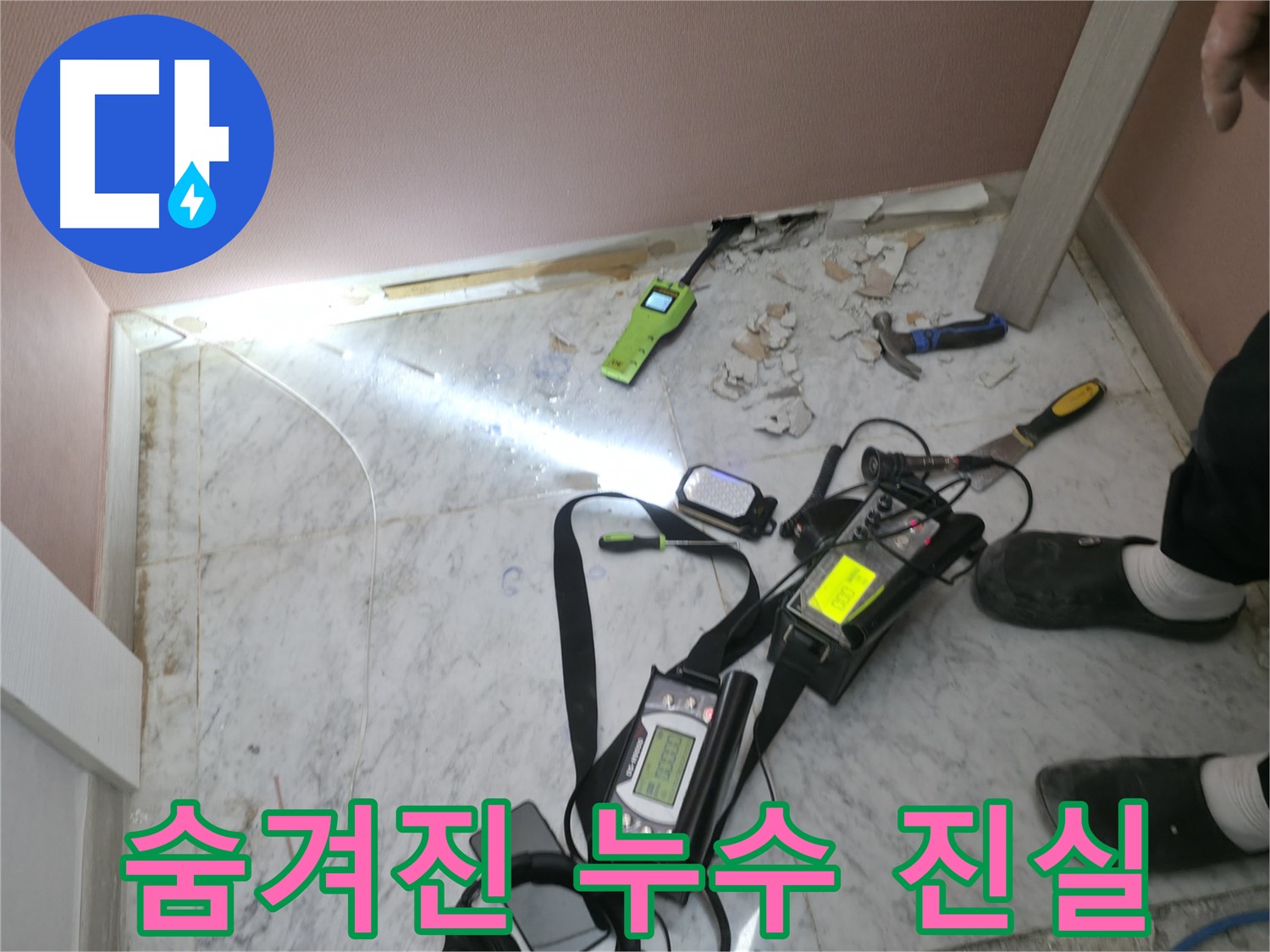 가평군 상면에서 숨겨진 누수의 진실을 찾기 위해 노력하는 누수탐지 전문가의 모습입니다.