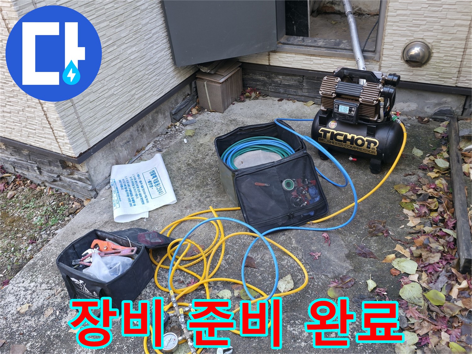 누수 탐지를 위한 모든 준비 완료 - 콤프레셔, 압력 측정기, 그리고 다양한 누수 탐지 도구들이 가지런히 놓여 있습니다.