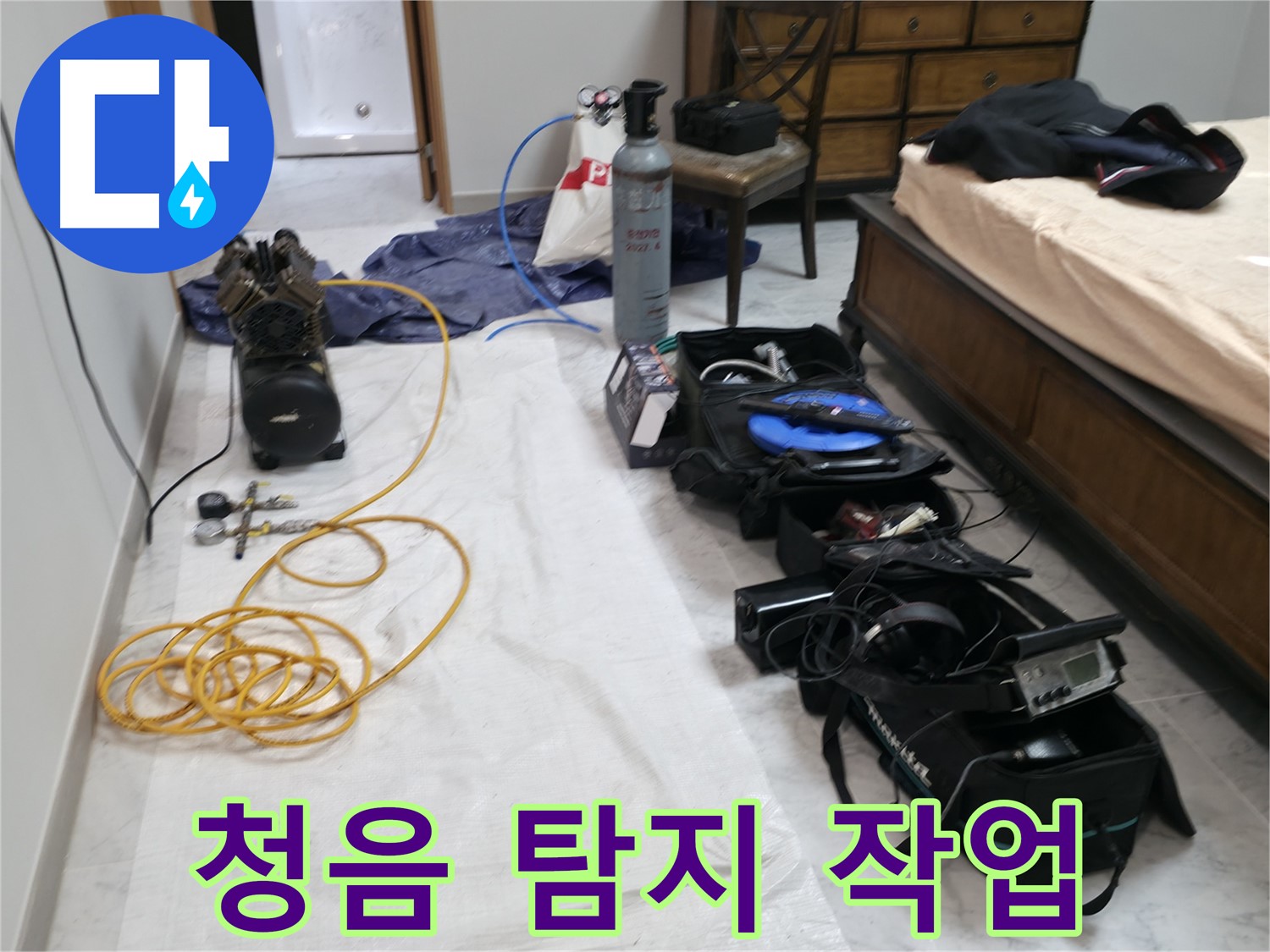 청음 탐지 작업 중 - 미세한 누수음도 놓치지 않고 찾아냅니다.