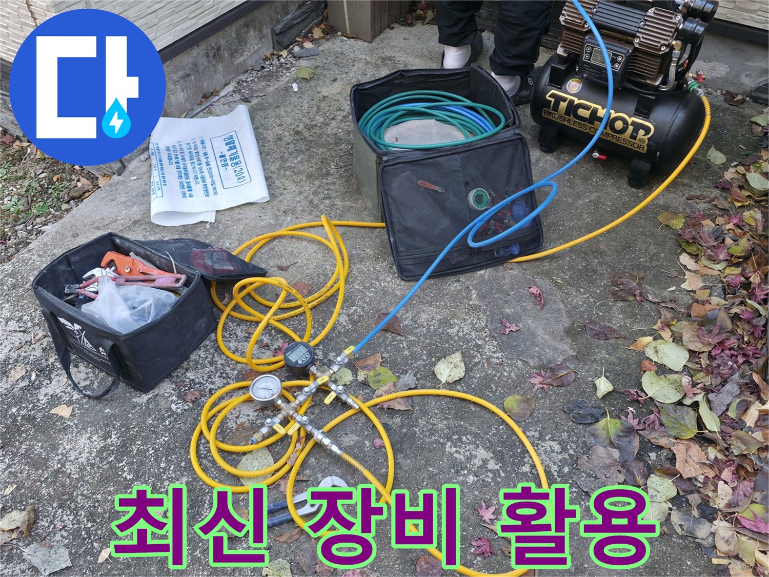 최신 장비 활용 - 가평 누수 - 효율적인 누수 탐지