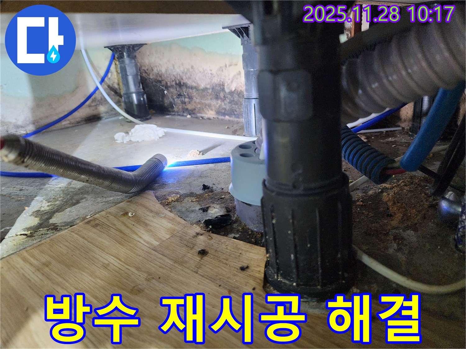 경기도 금동리 - 욕조 하부 방수 시공 문제를 해결하기 위해 꼼꼼한 재시공으로 완벽하게 해결해 드릴 것을 약속드립니다.