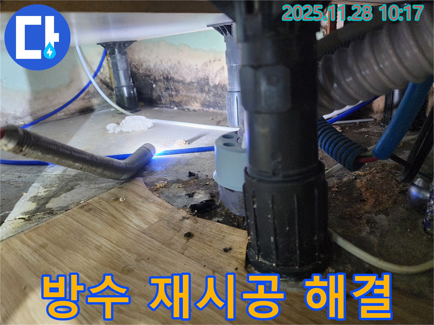 경기도 금동리 - 욕조 하부 방수 시공 문제를 해결하기 위해 완벽한 재시공으로 누수 걱정을 해결해 드립니다.
