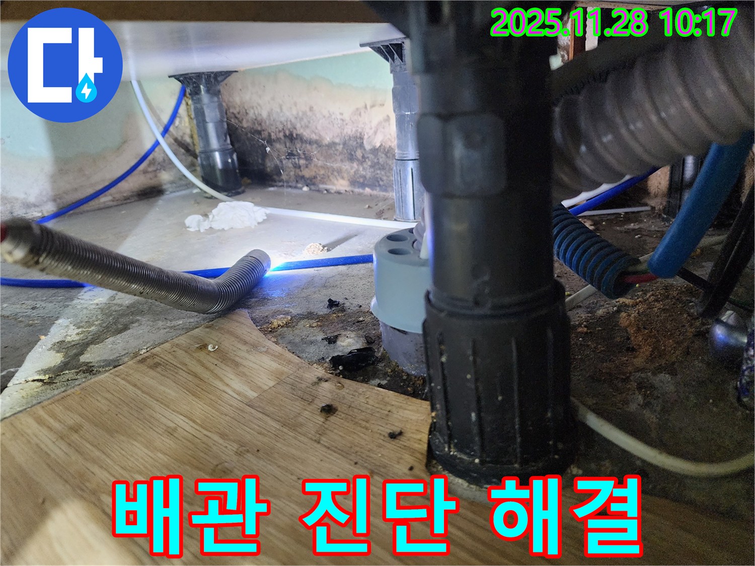 경기도 신북면 - 욕조 하부 배관 문제를 꼼꼼하게 정밀 진단하고 고객님께 맞는 최적의 맞춤 해결책을 제시합니다.