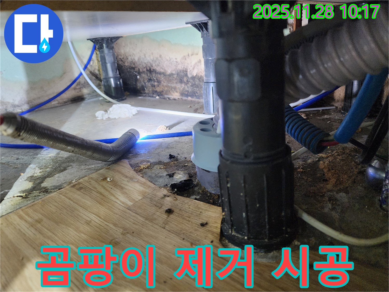 경기도 포천 금동리 - 욕조 주변 곰팡이 확산 방지를 위해 곰팡이 제거 및 재발 방지 시공을 진행합니다.