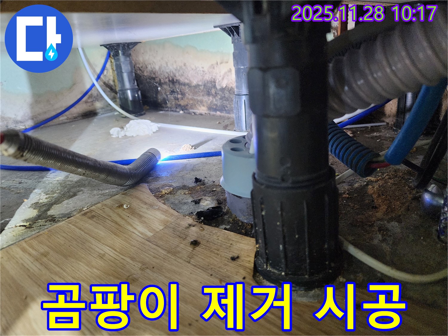 경기도 포천 금동리 - 욕조 주변 곰팡이 확산 방지를 위해 완벽한 곰팡이 제거 및 재발 방지 시공을 진행하고 있습니다.
