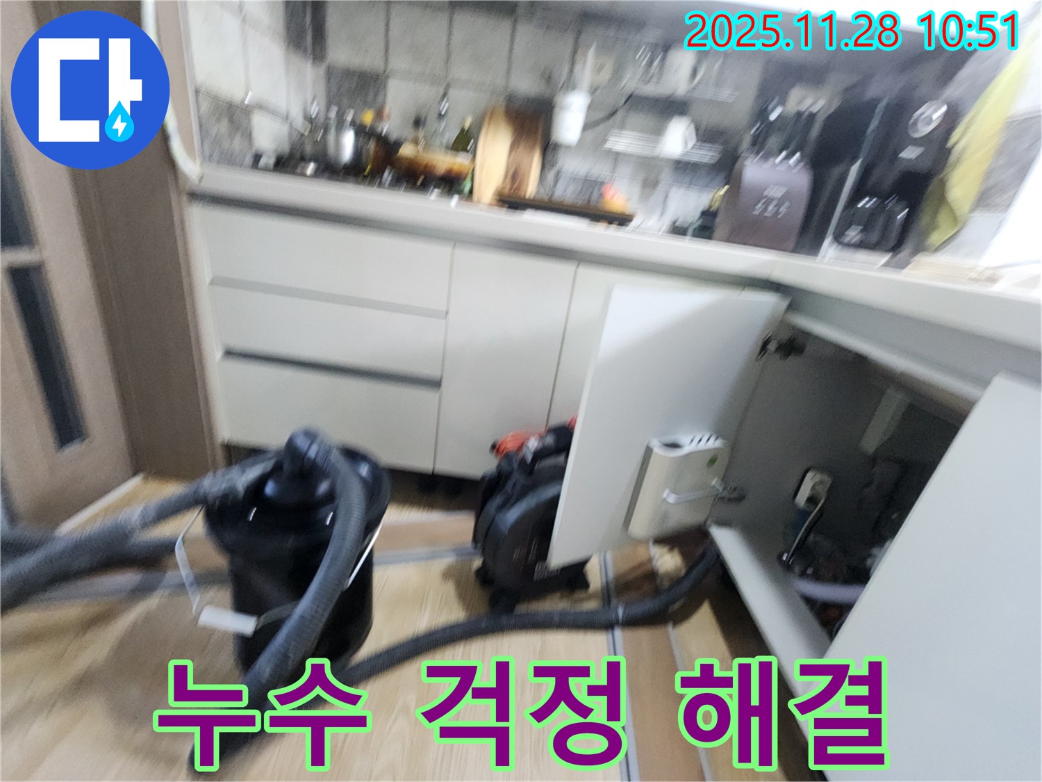 경기도 포천시 신북면 금동리 - 싱크대 누수 문제 완벽 해결