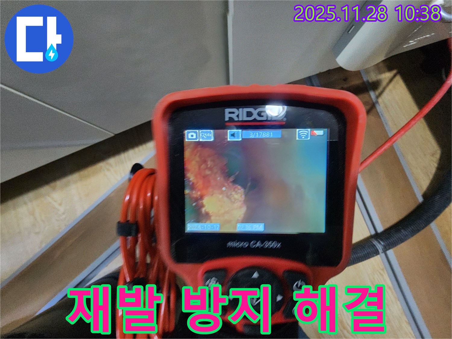 금동리 누수 - 배관 내시경으로 꼼꼼하게 진단하고 누수 재발 걱정 없이 완벽하게 해결해 드립니다.