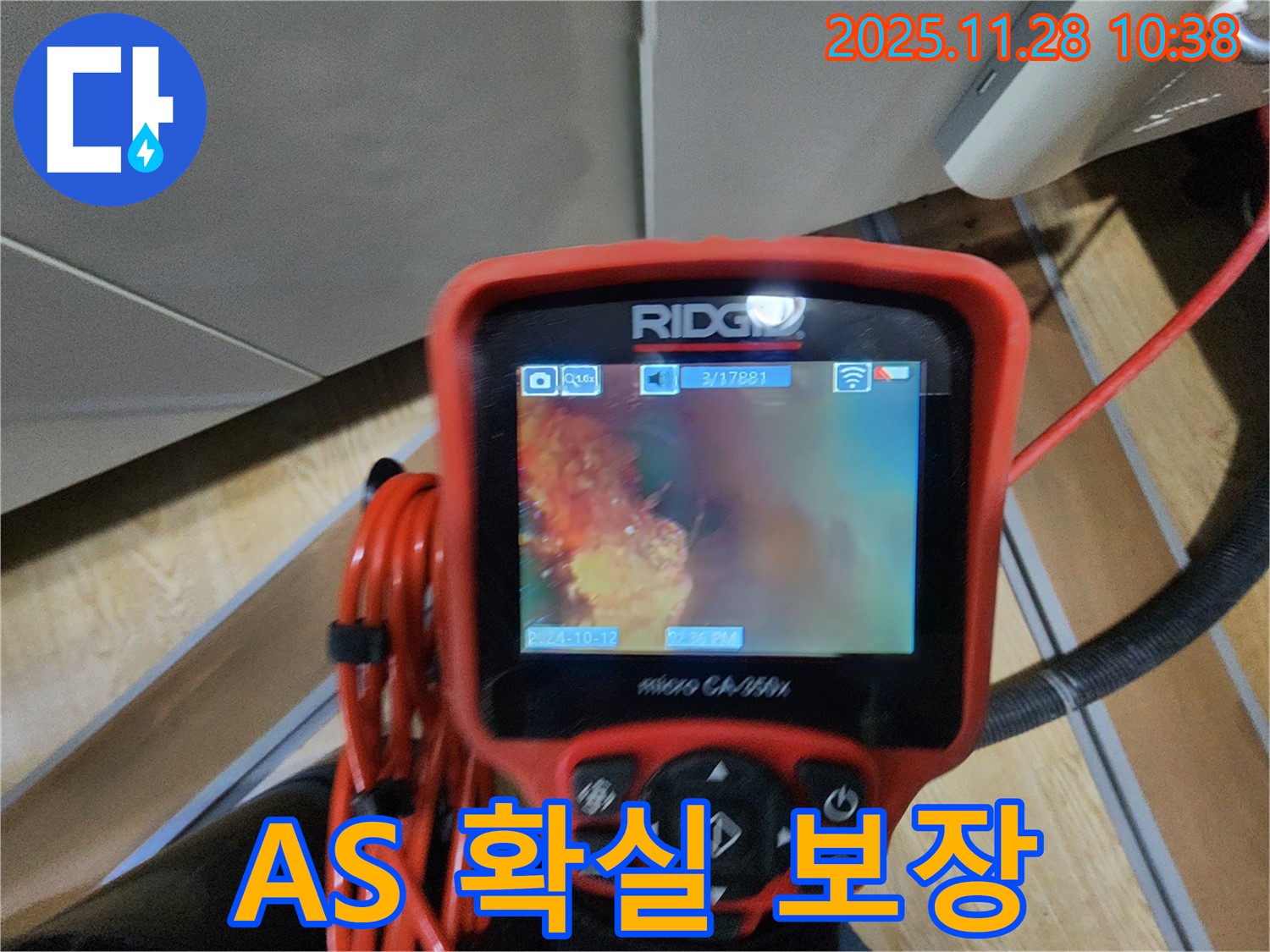 금동리 누수 - 배관 내시경으로 꼼꼼하게 진단하고 완벽하게 해결 후 확실한 A/S를 보장해 드립니다.