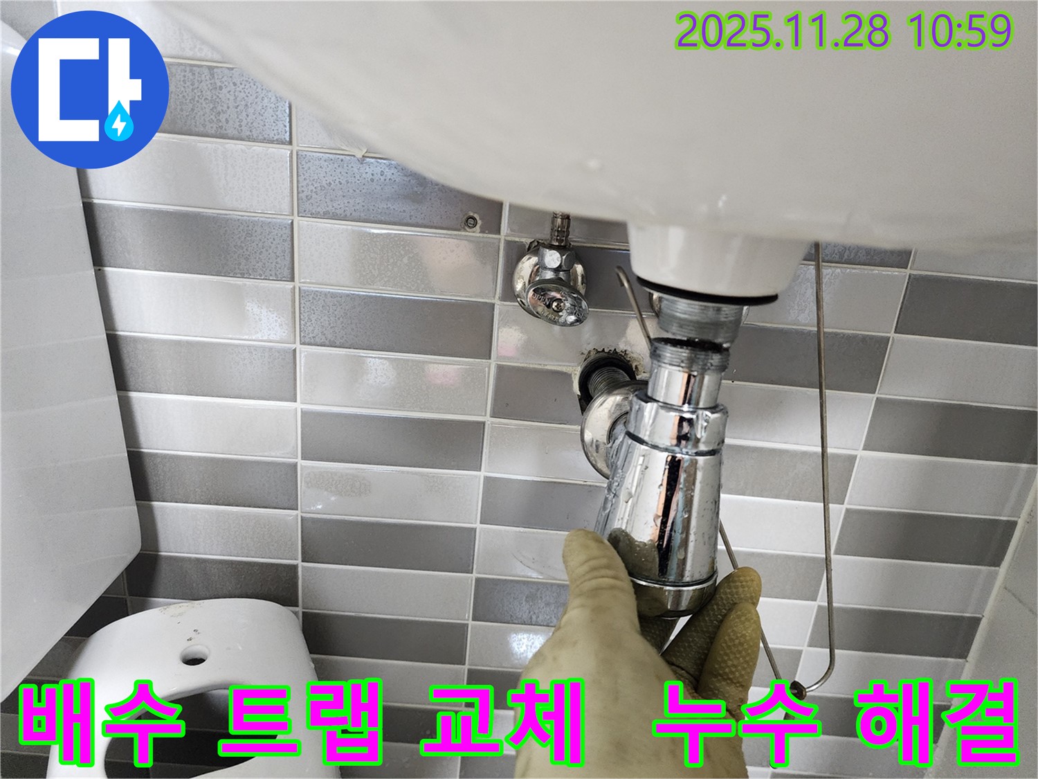 금동리 세면대 누수 - 배수 트랩 교체로 누수를 완벽하게 해결했습니다. 포천 누수 전문!