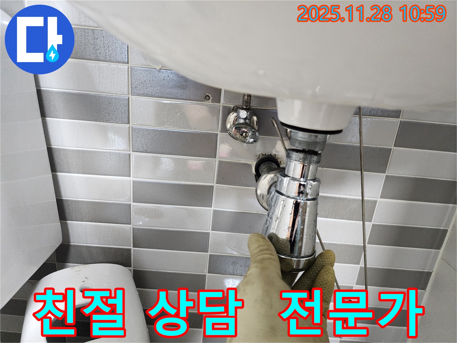 금동리 세면대 폽업 교체 - 궁금한 점은 친절하게 상담해 드립니다!