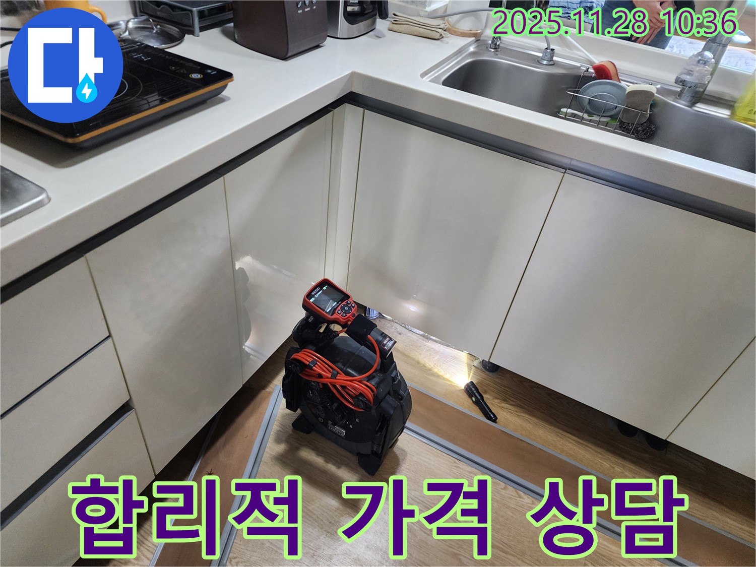 누수 견적 상담 - 합리적인 가격으로 누수 문제를 해결할 수 있도록 견적 상담 진행