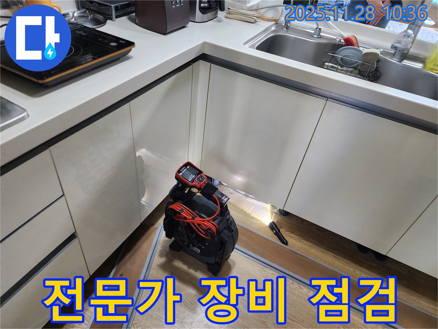 누수 장비 점검 - 누수 탐지를 위해 장비를 꼼꼼하게 점검하는 전문가