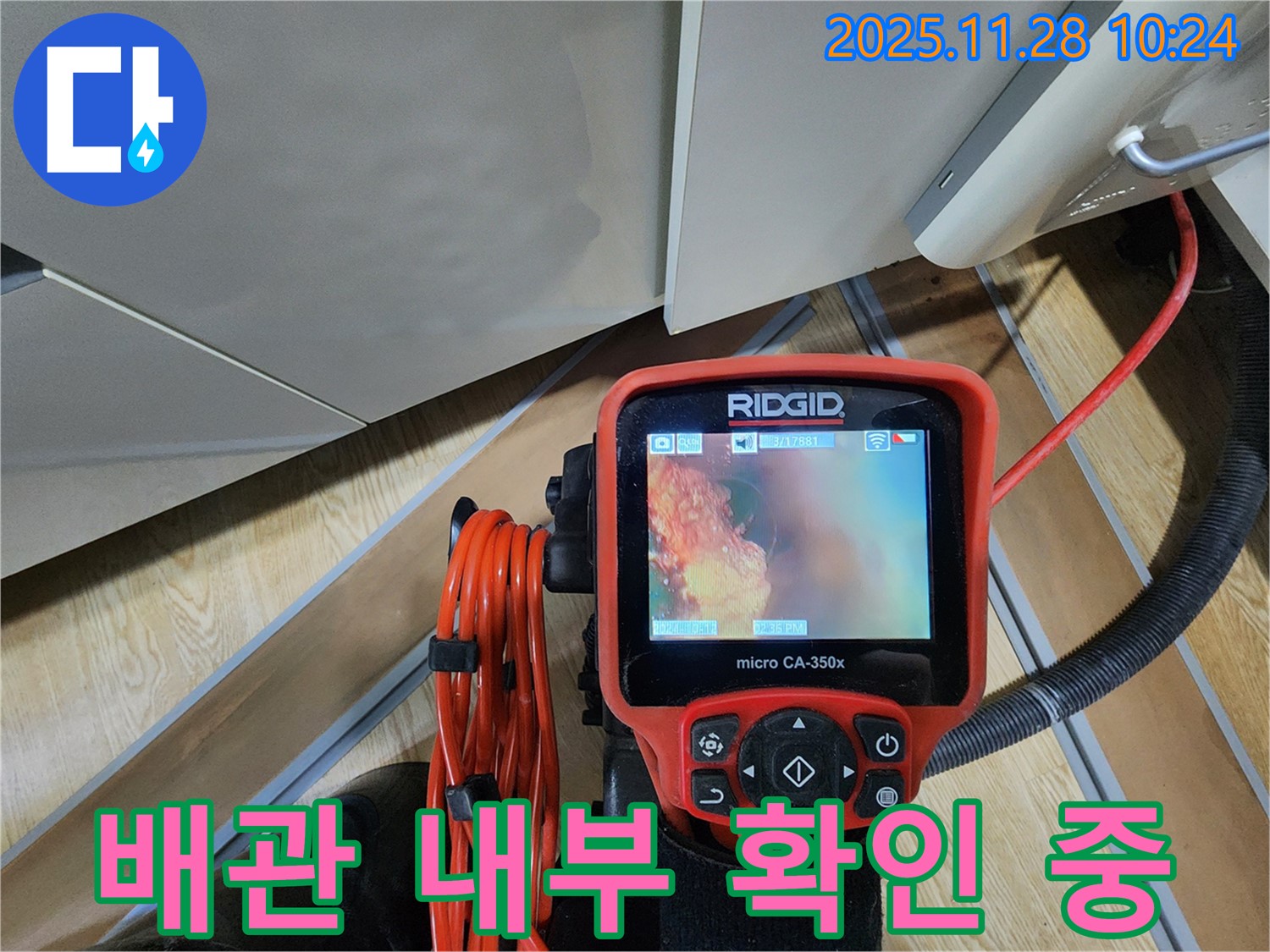 배관 내부를 꼼꼼하게 확인 - 완벽한 시공을 위한 노력!